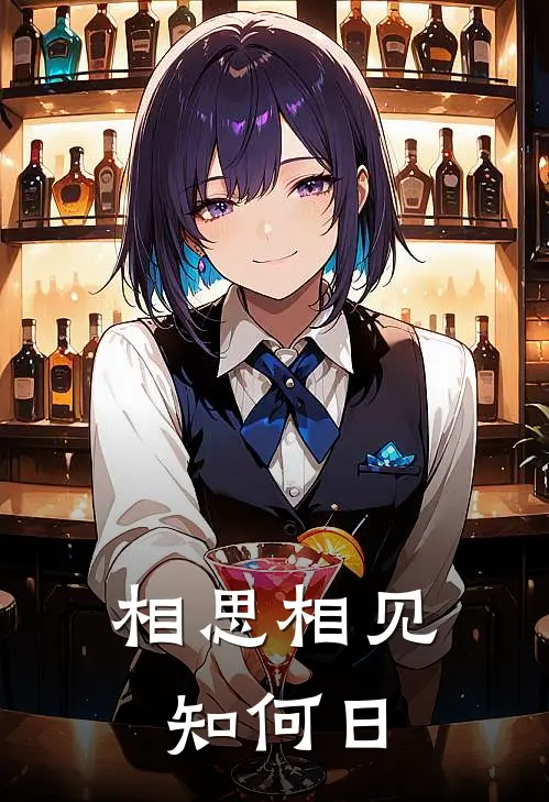 相思相见知何日